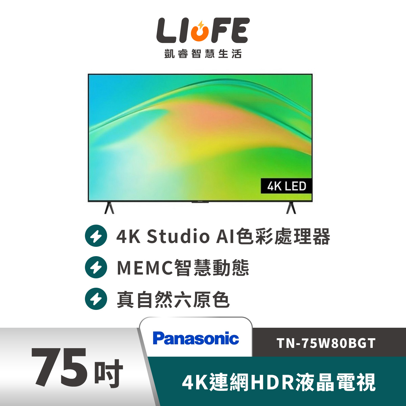Panasonic 國際牌75型4K連網HDR液晶電視 TN-75W80BGT
