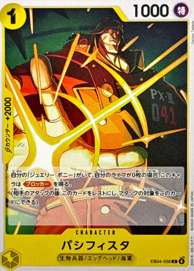 EB04-056 パシフィスタ (C)