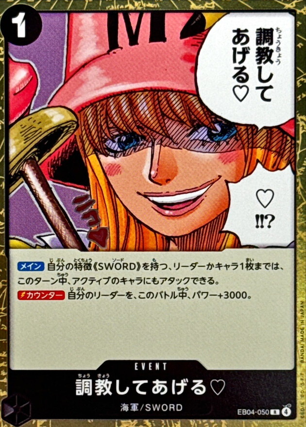 EB04-050 調教してあげる? (R)