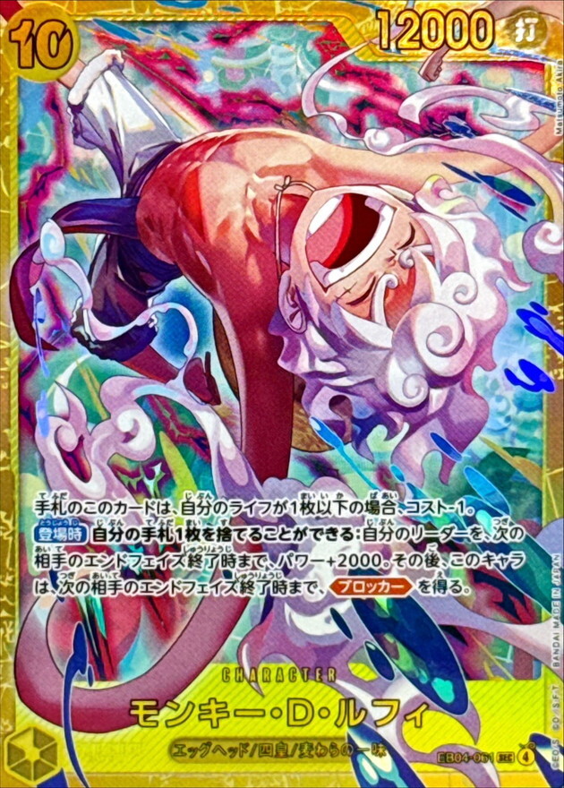 EB04-061 モンキー・D・ルフィ (SEC)