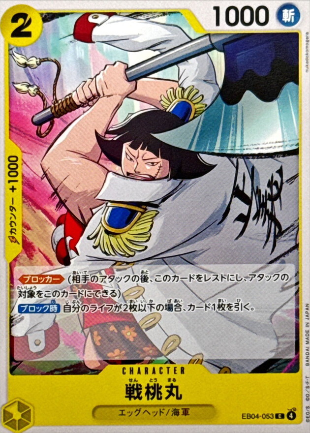 EB04-053 戦桃丸 (C)