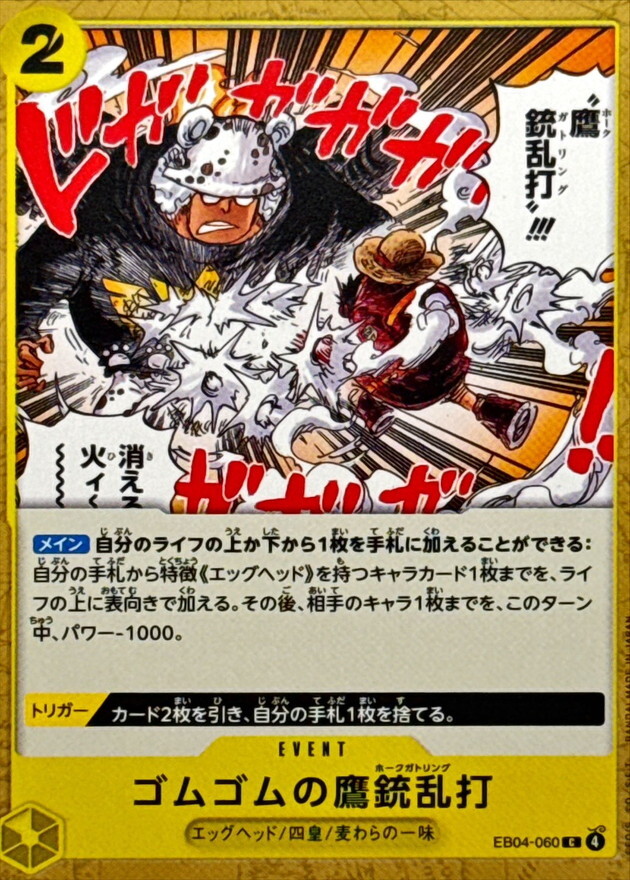 EB04-060 ゴムゴムの鷹銃乱打 (C)