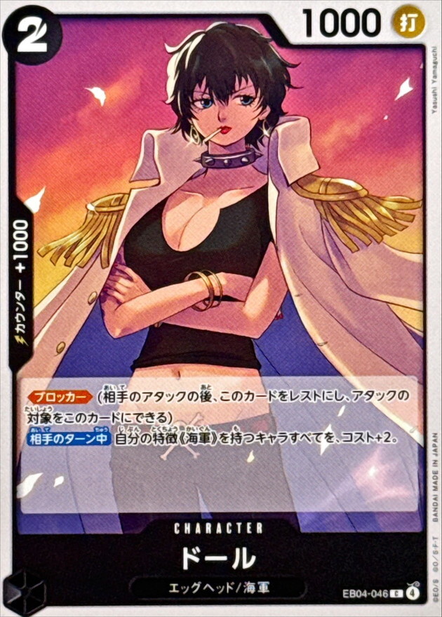 EB04-046 ドール (C)