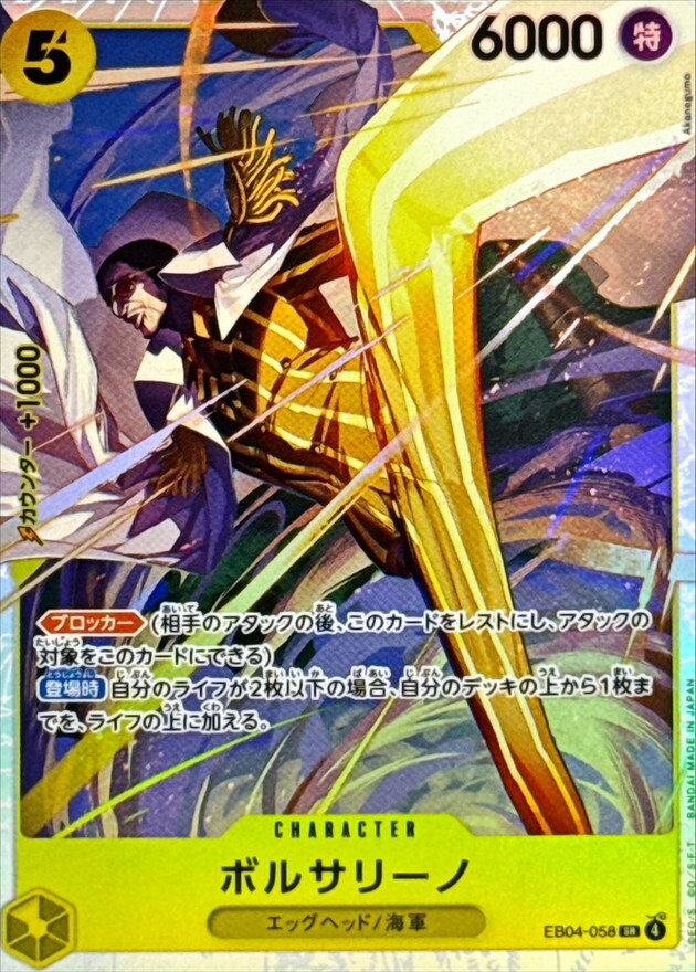 EB04-058 ボルサリーノ (SR)