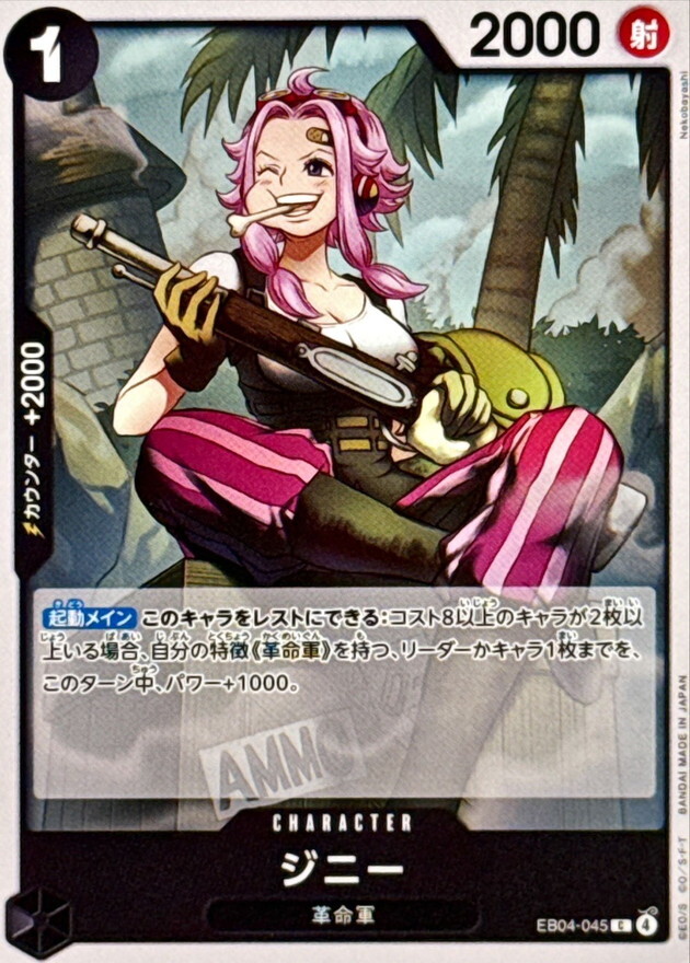 EB04-045 ジニー (C)