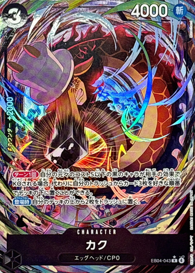 EB04-043 カク (R異圖)