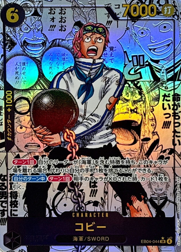 EB04-044 コビー (SR漫畫圖)