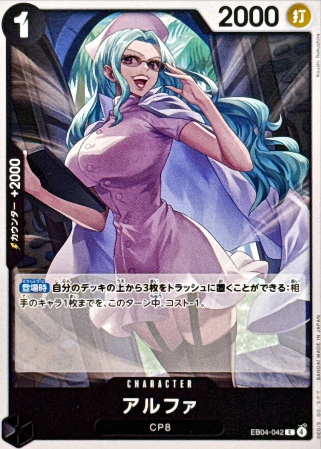 EB04-042 アルファ (C)