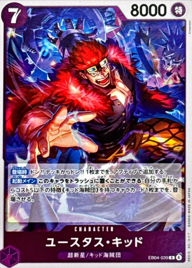 EB04-039 ユースタス・キッド (R)