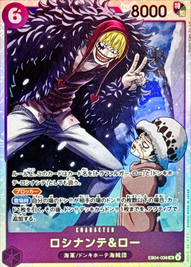 EB04-038 ロシナンテ＆ロー (SR)