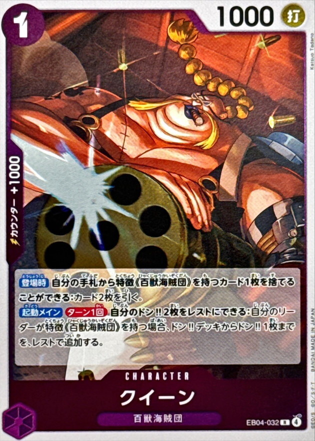 EB04-032 クイーン (R)