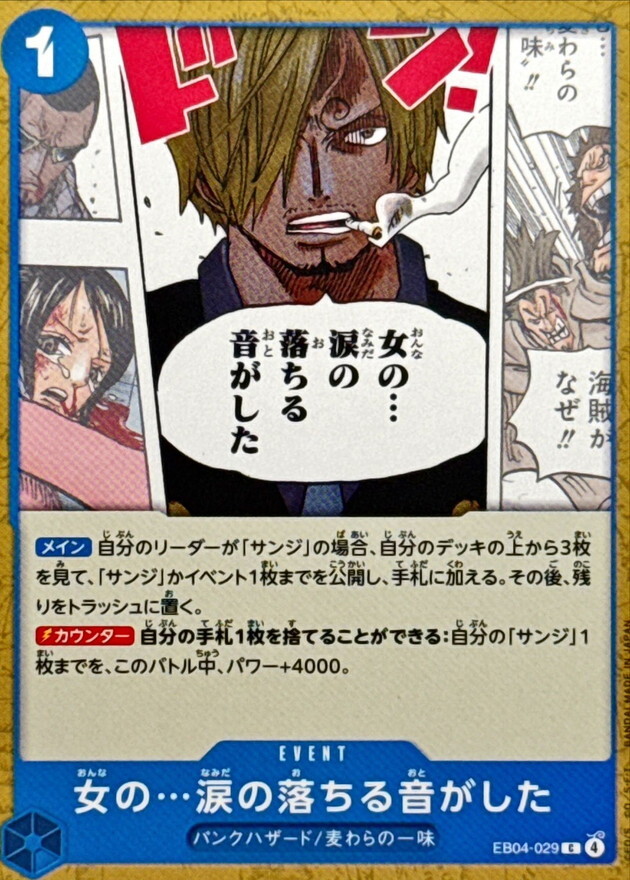 EB04-029 女の…涙の落ちる音がした (C)