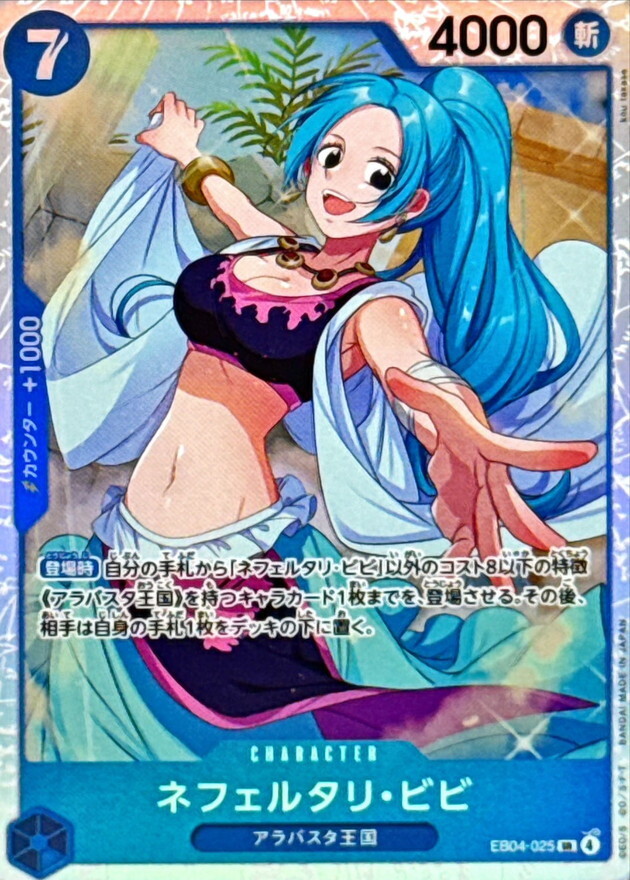 EB04-025 ネフェルタリ・ビビ (SR)