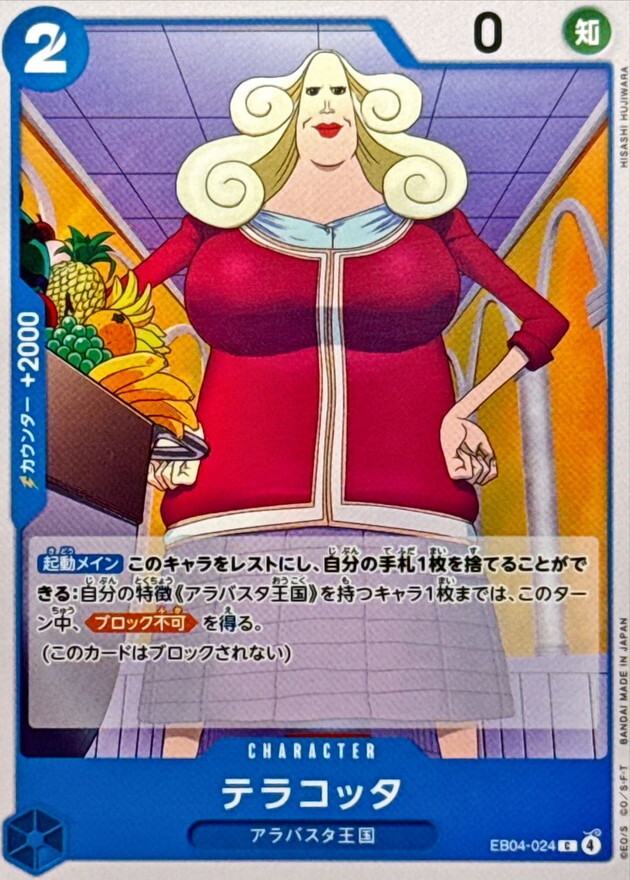 EB04-024 テラコッタ (C)