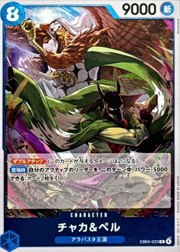 EB04-023 チャカ＆ペル (R)