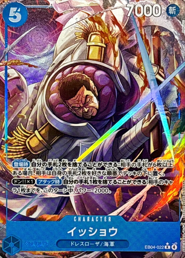 EB04-022 イッショウ (R異圖)