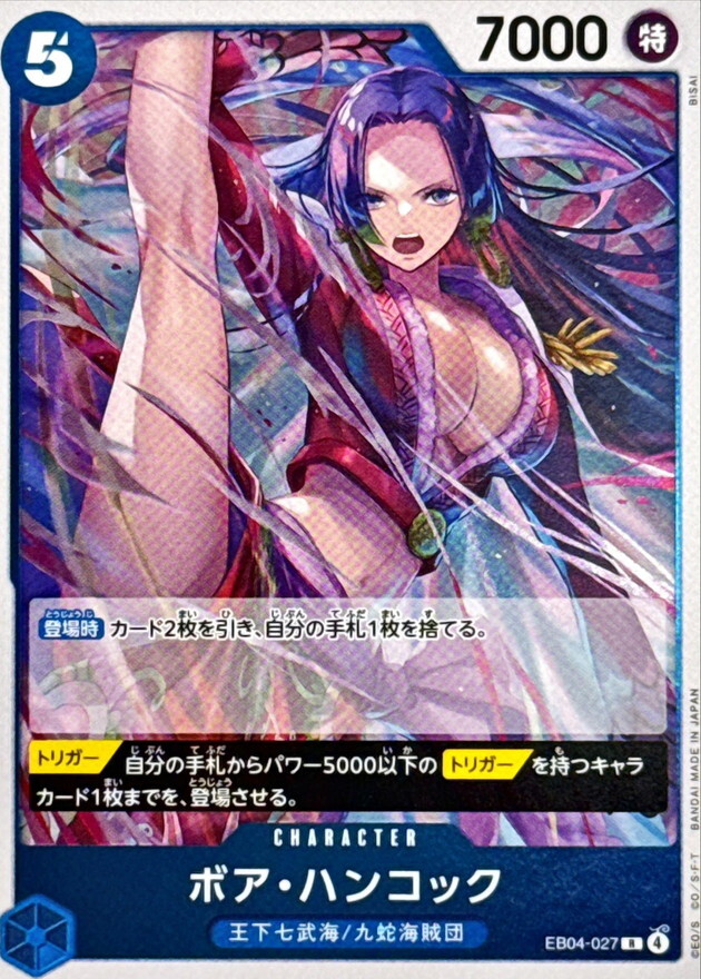 EB04-027 ボア・ハンコック (R)