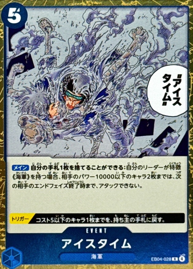 EB04-028 アイスタイム (R)