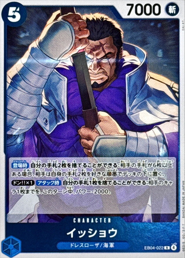 EB04-022 イッショウ (R)