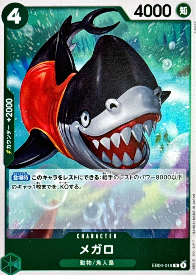 EB04-018 メガロ (R)