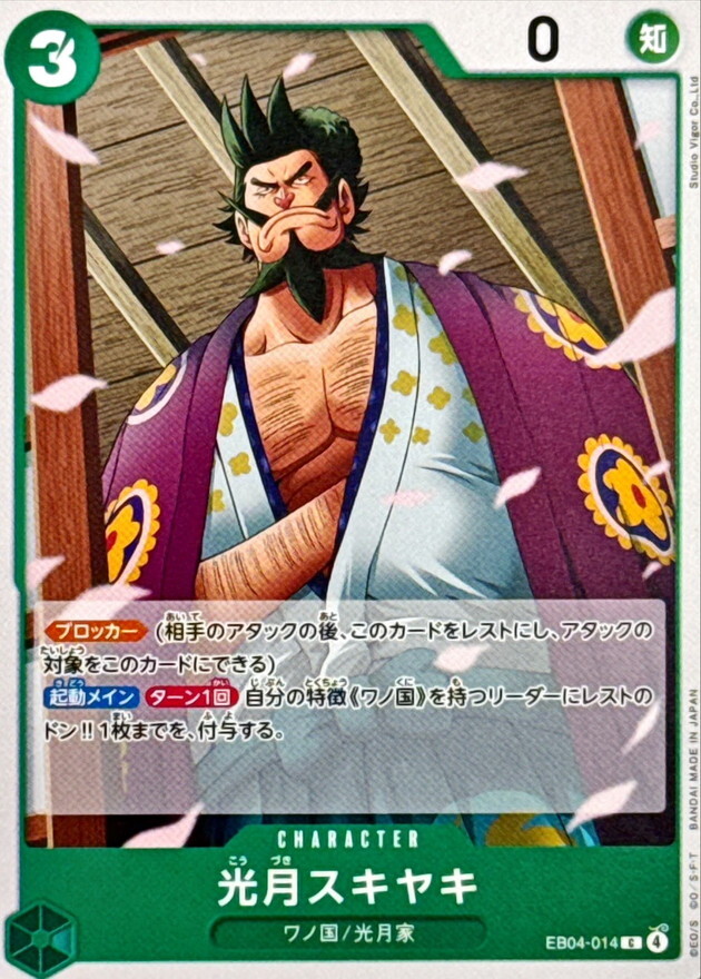 EB04-014 光月スキヤキ (C)