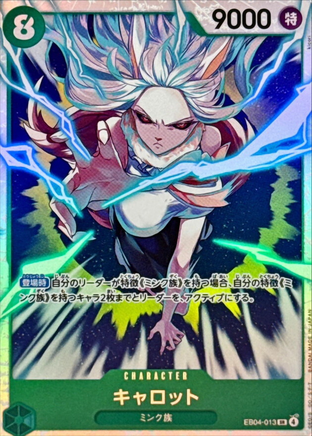 EB04-013 キャロット (SR)