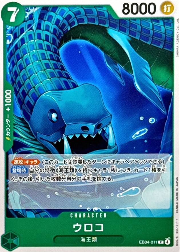 EB04-011 ウロコ (C)