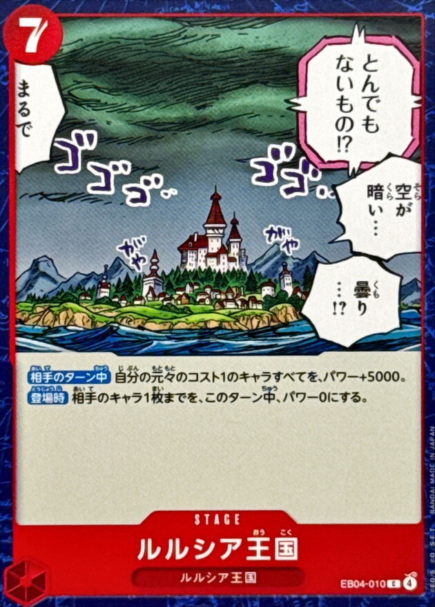EB04-010 ルルシア王国 (C)