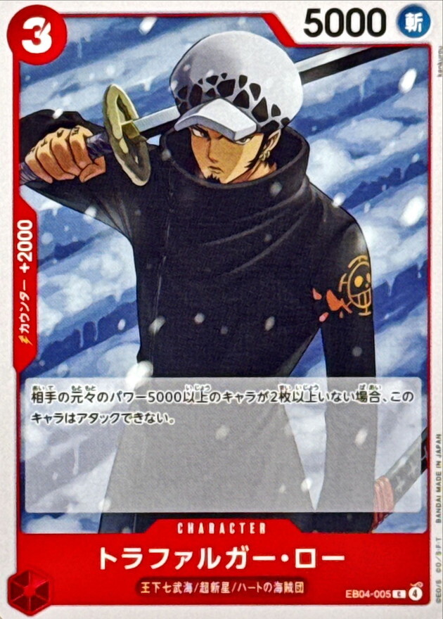 EB04-005 トラファルガー・ロー (C)
