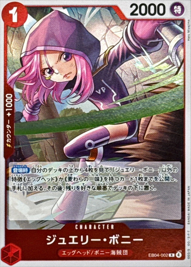 EB04-002 ジュエリー・ボニー (R)