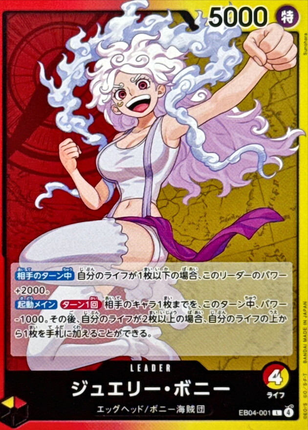 EB04-001 ジュエリー・ボニー (L)