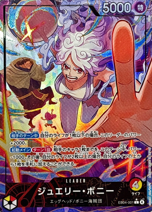 EB04-001 ジュエリー・ボニー (L異圖)