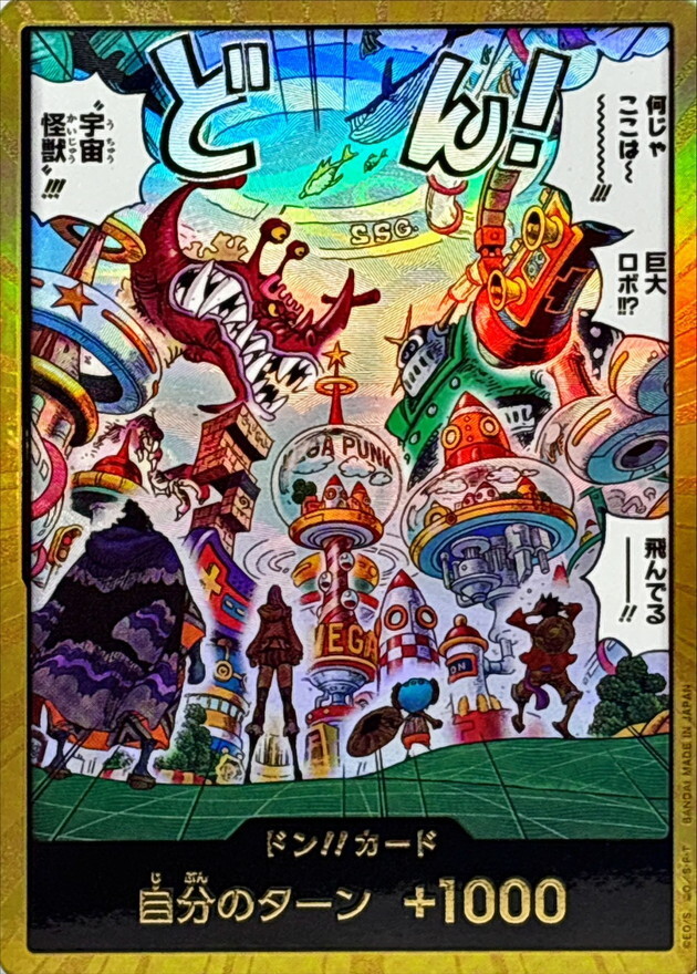 EB04 ドン!!カード(EGG HEAD) (UR)