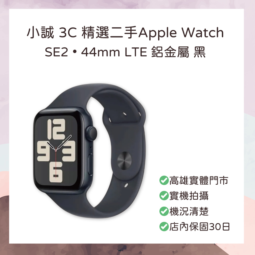 【二手】Apple Watch SE2  44mm LTE（GPS + 行動網路版）鋁金屬 黑色