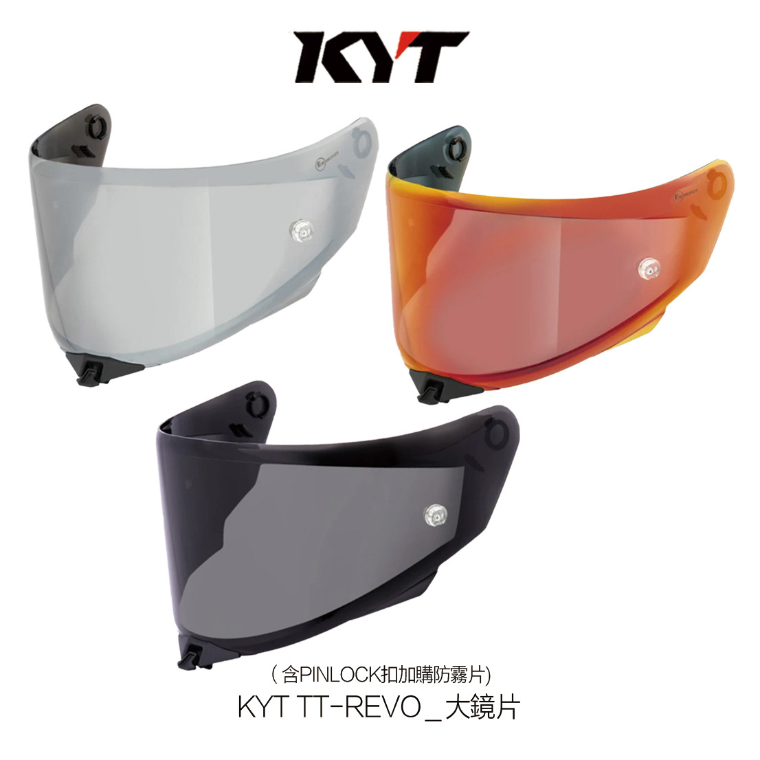 KYT TT-REVO 專用大鏡片