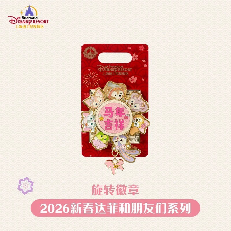 2026 新春 達菲 Duffy 與好友們 造型 旋轉 徽章 PIN -上海迪士尼樂園