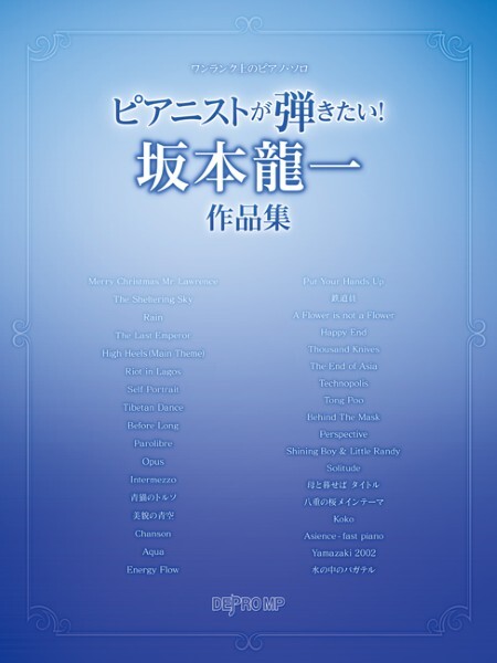 《朝著更高等級邁進：坂本龍一作品集》