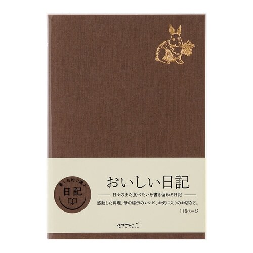 Midori Diary 美食日記  文房具大賞丸善ジュンク堂賞