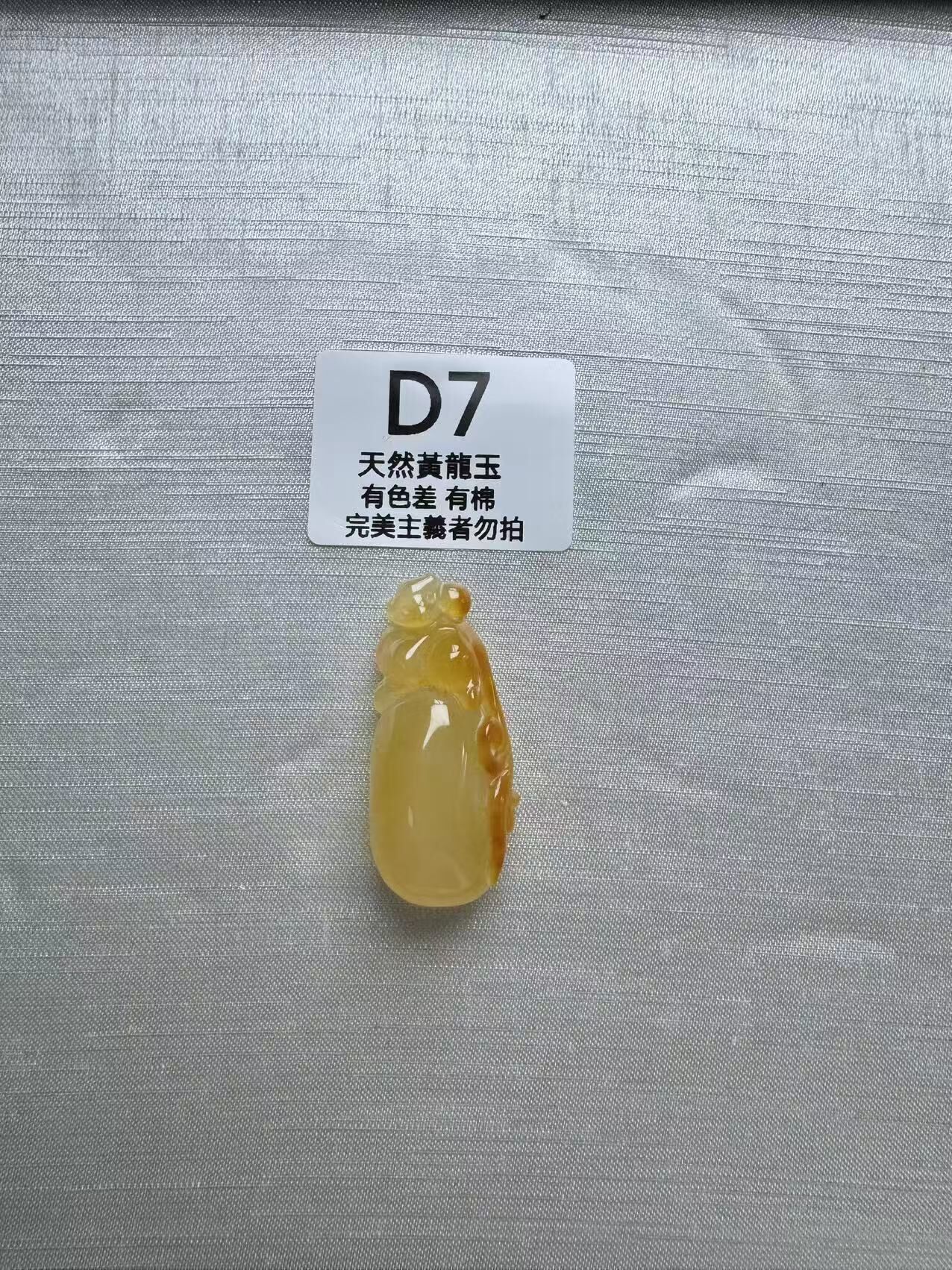 UR007 D7 黃龍玉福瓜（隨機出）默認打孔穿繩出