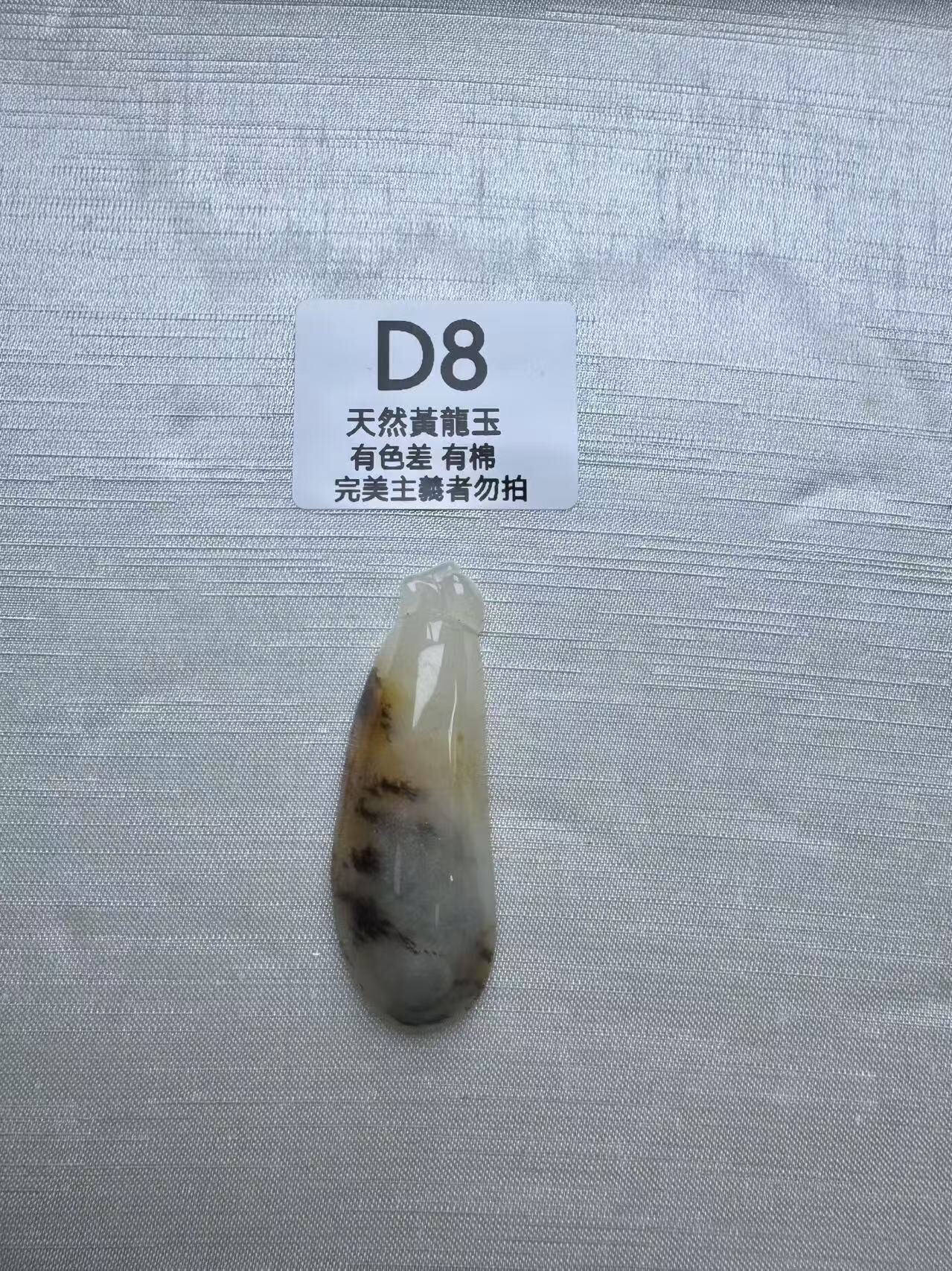 UR008 D8 黃龍玉水草福瓜 默認打孔穿繩出