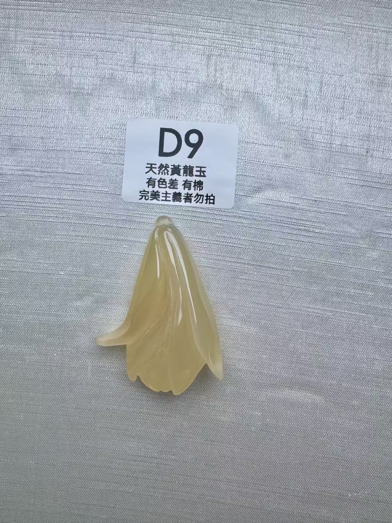 UR009 D9 黃龍玉玉蘭花（隨機出）默認打孔穿繩出