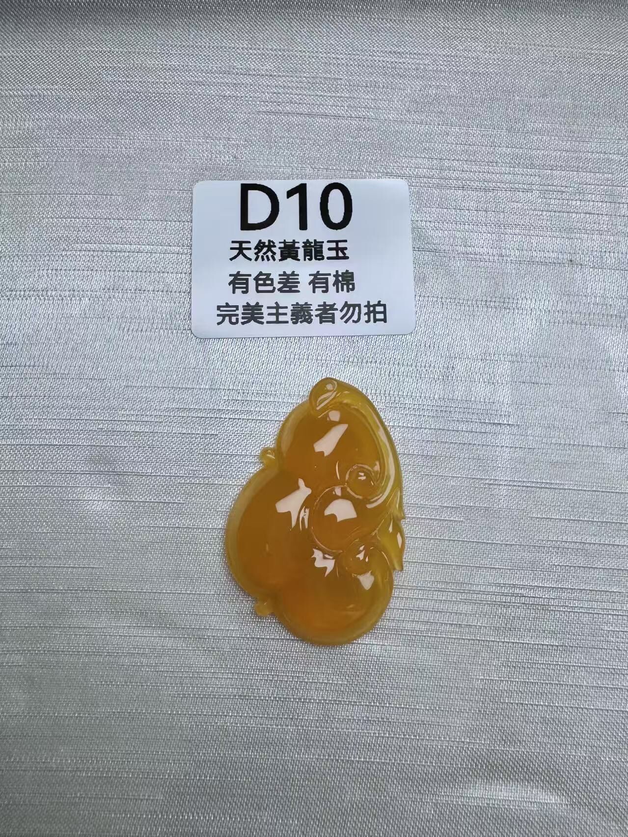 UR010 D10 黃龍玉靈芝如意 默認打孔穿繩出