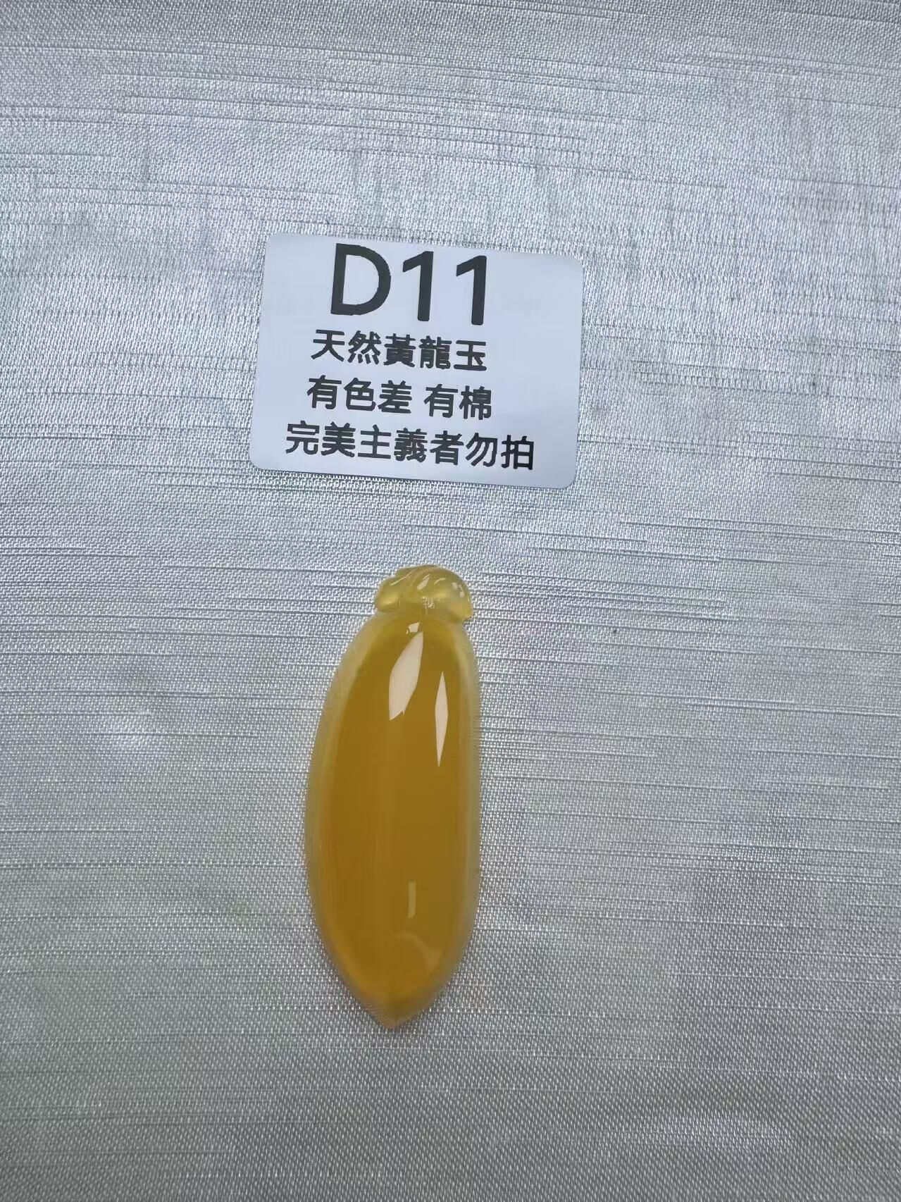 UR011 D11 黃龍玉福瓜 默認打孔穿繩出