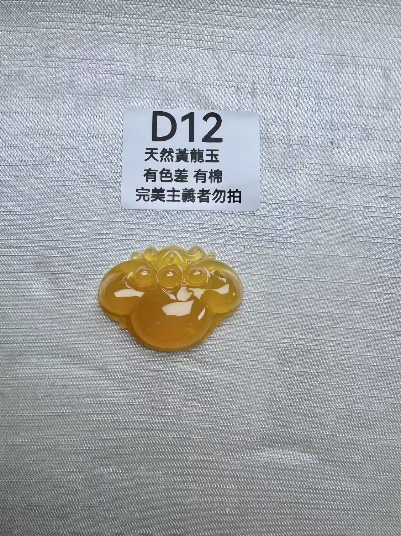 UR012 D12 黃龍玉靈芝如意 默認打孔穿繩出