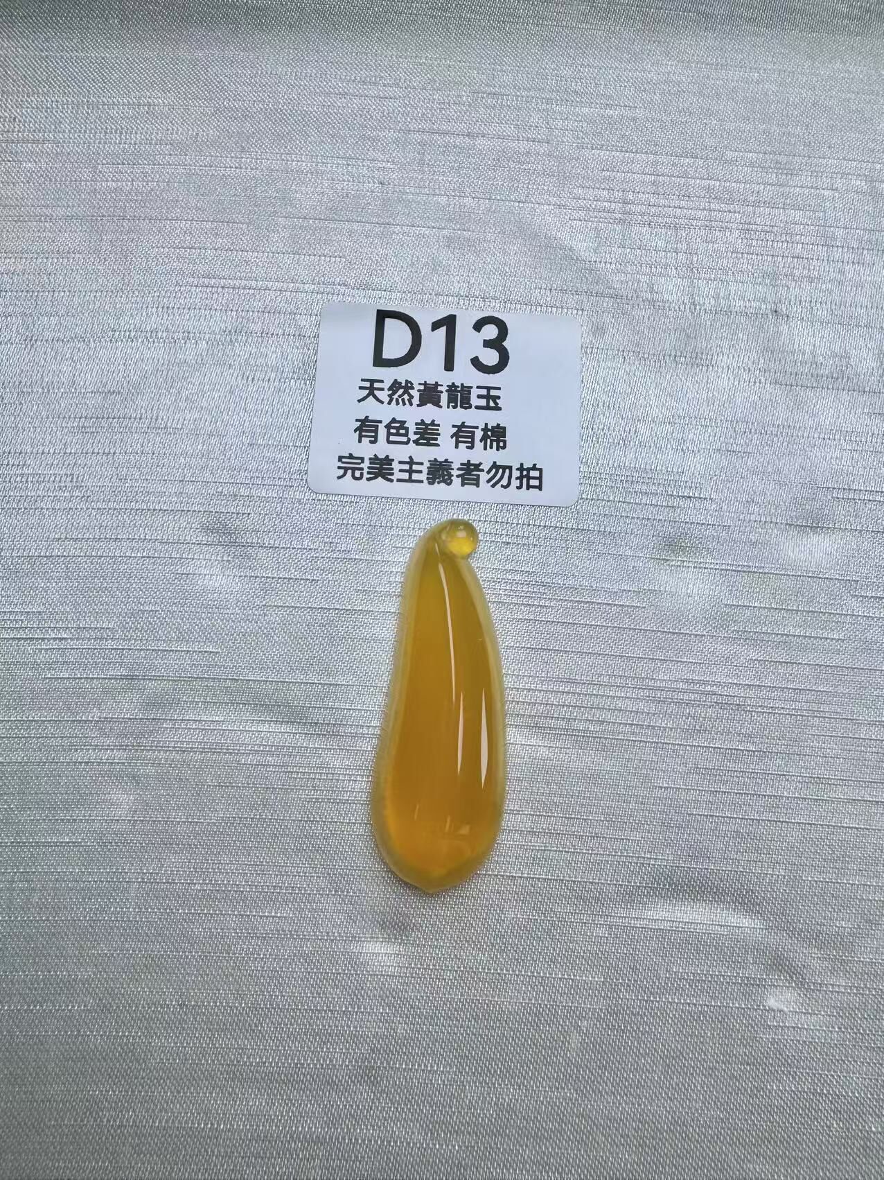 UR013 D13 黃龍玉福瓜 默認打孔穿繩出