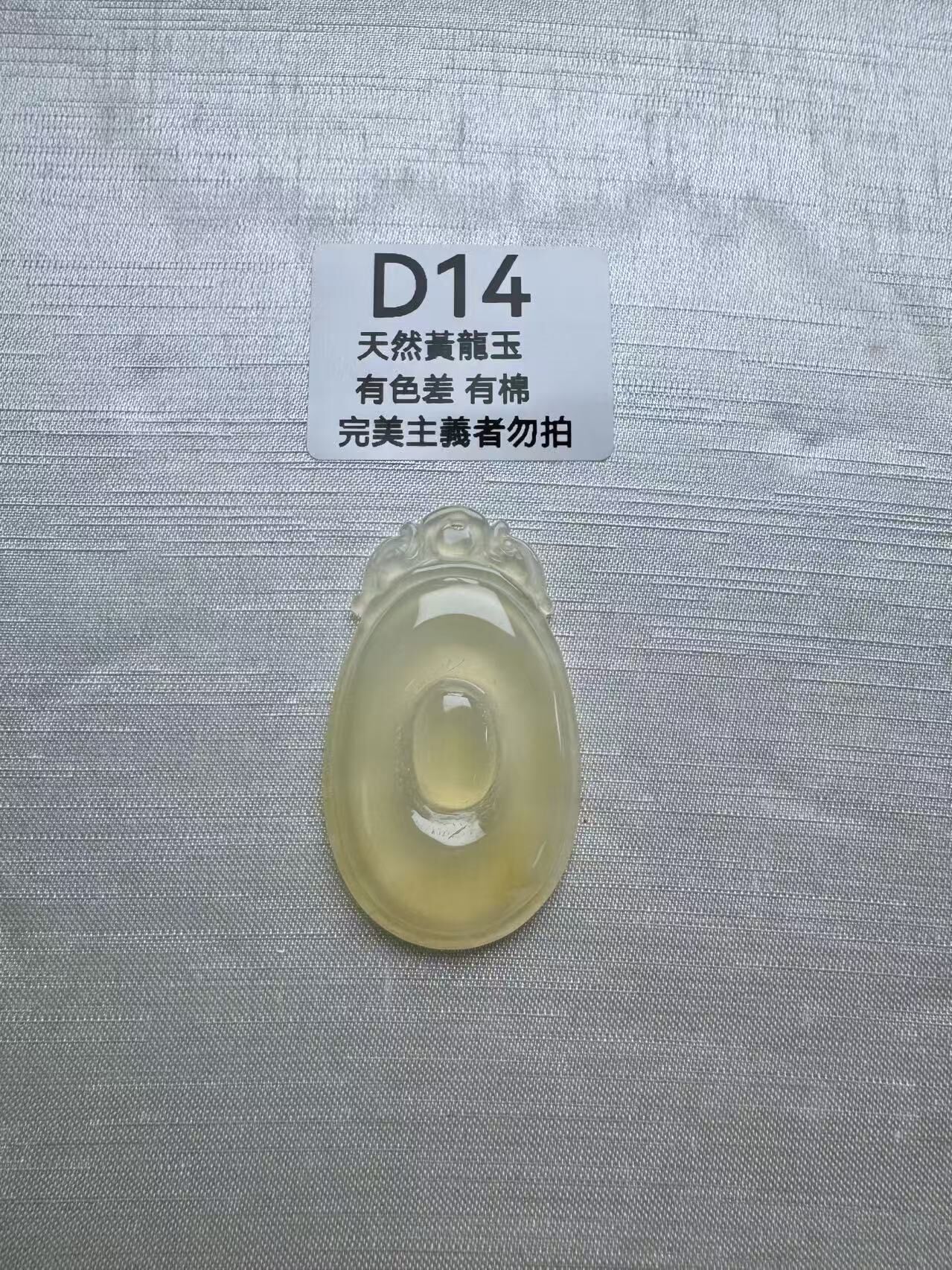 UR014 D14 黃龍玉福貝（隨機出）默認打孔穿繩出
