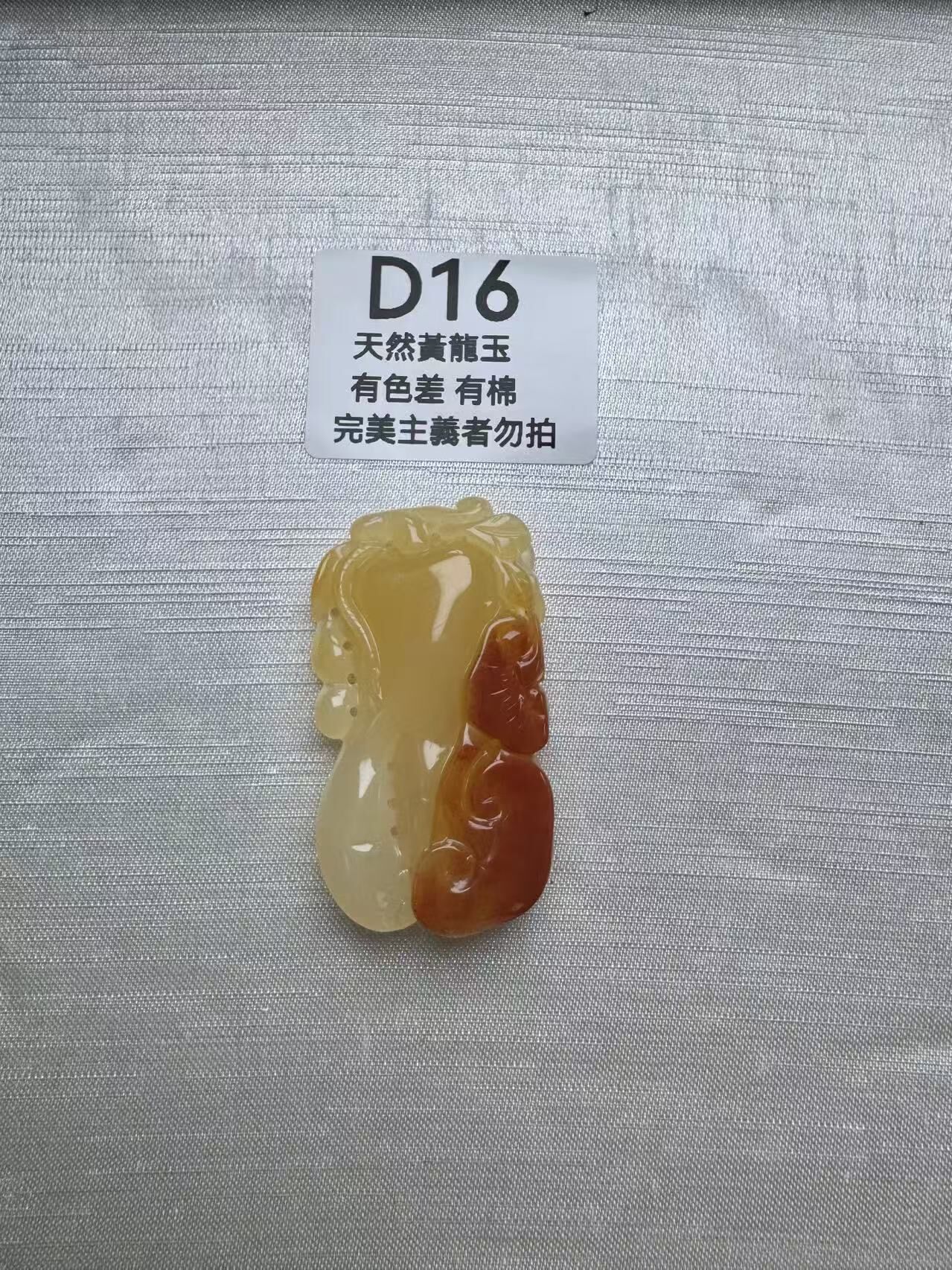 UR016 D16 黃龍玉茄子（隨機出）默認打孔穿繩出