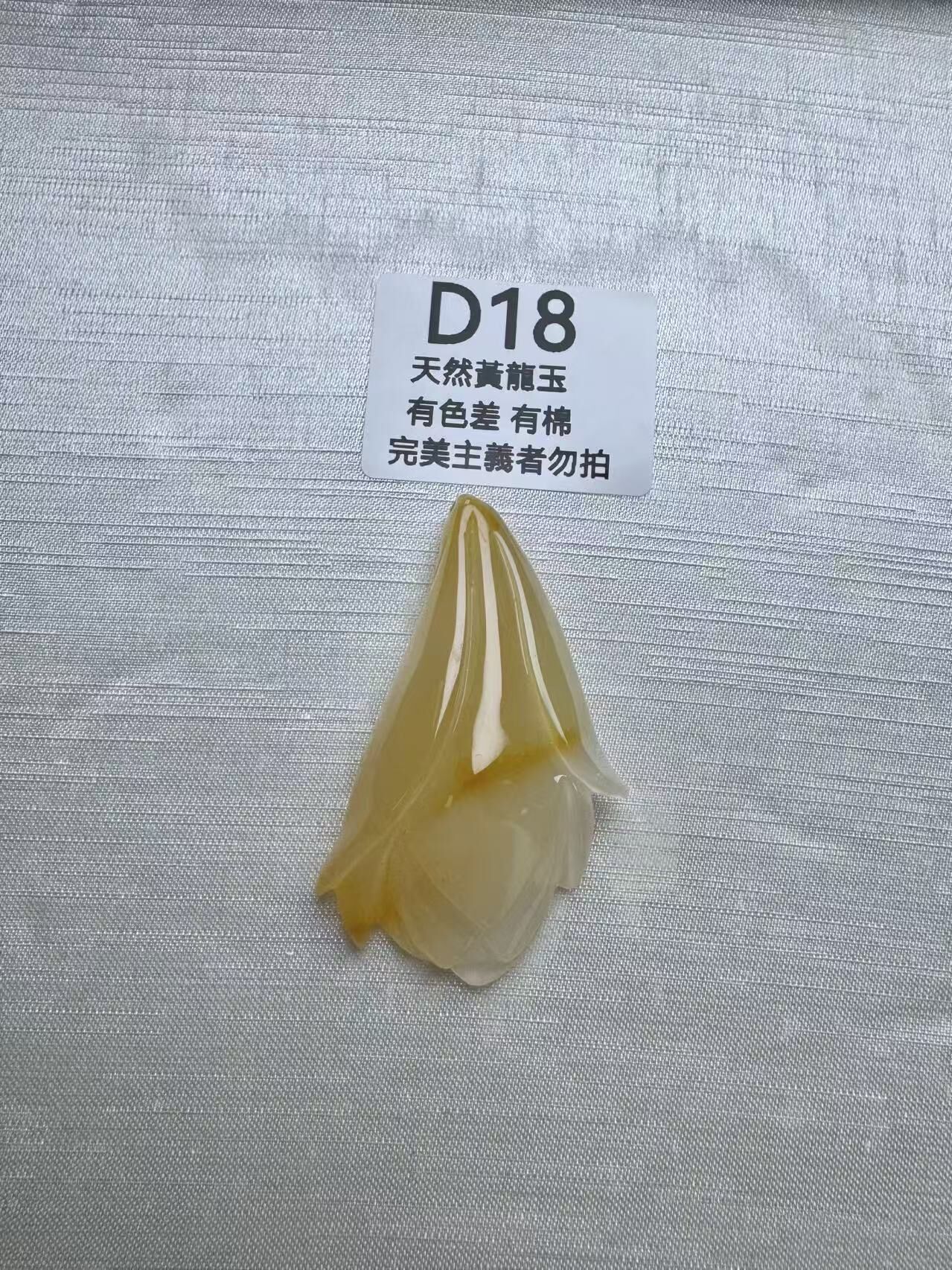 UR018 D18 黃龍玉玉蘭花（隨機出）默認打孔穿繩出