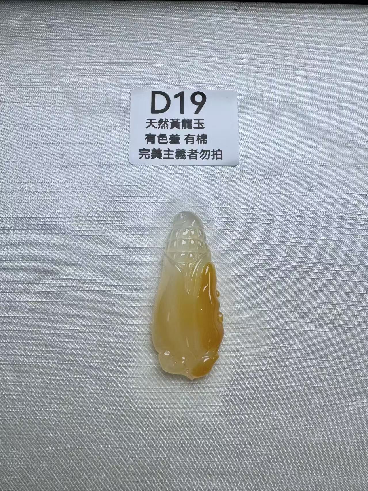 UR019 D19 黃龍玉玉米（隨機出）默認打孔穿繩出
