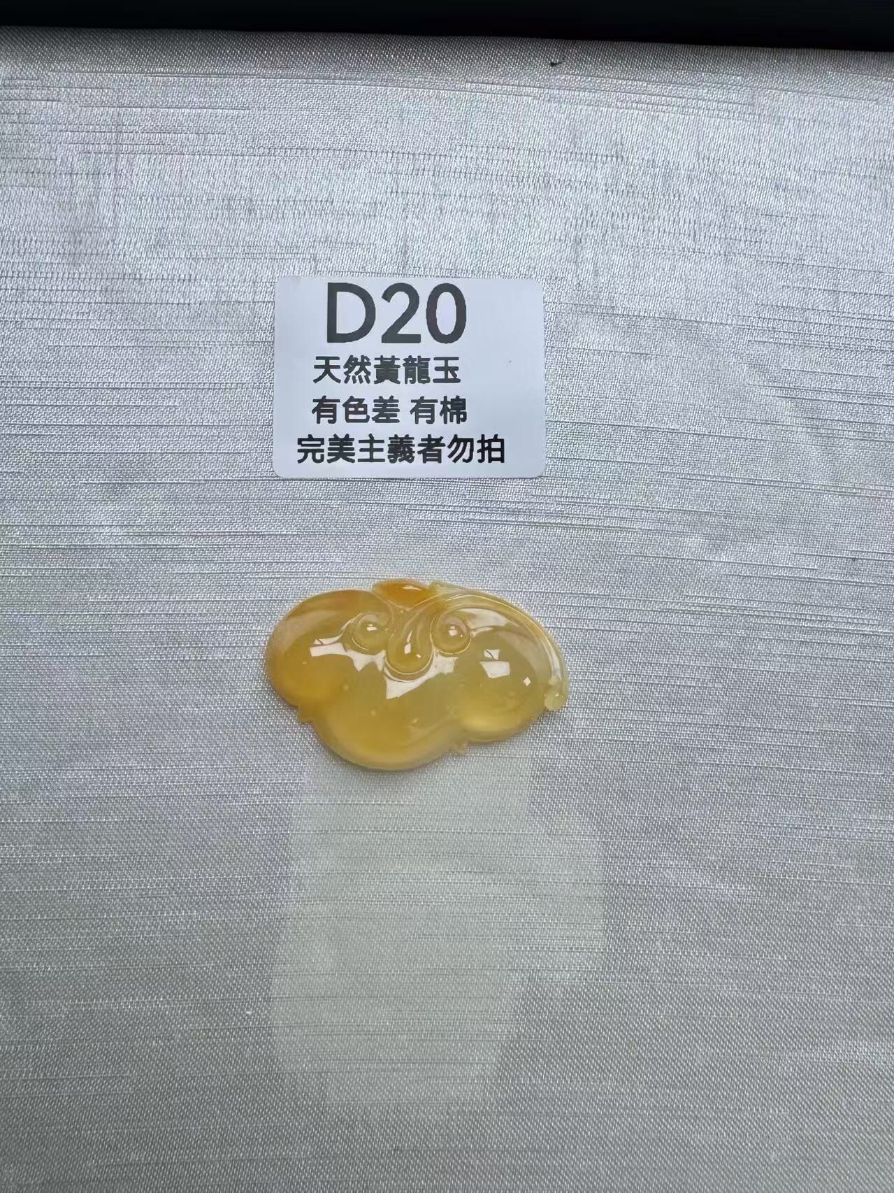 UR020 D20 黃龍玉靈芝如意（隨機出）默認打孔穿繩出